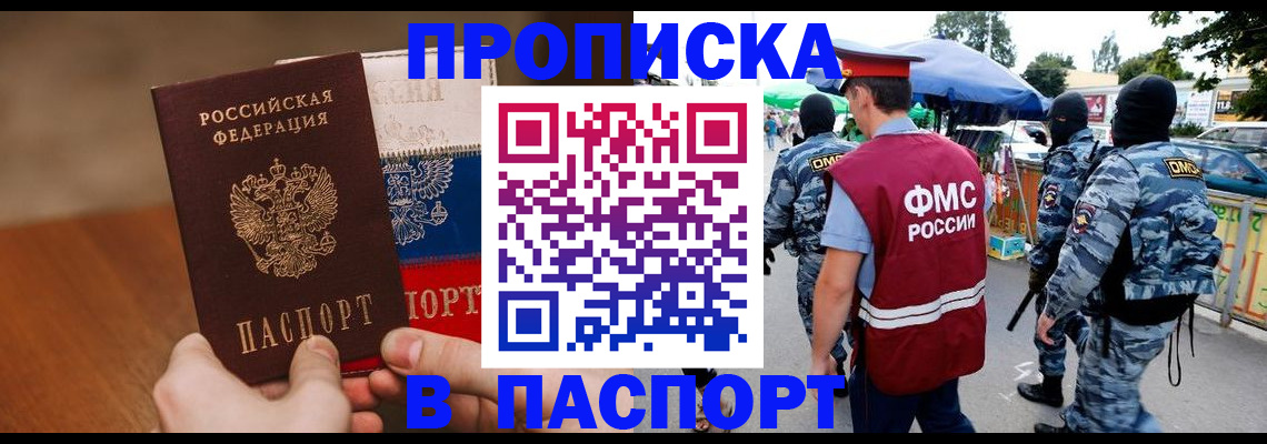 временная регистрация недорого в Пятигорске